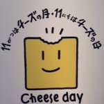チーズの日